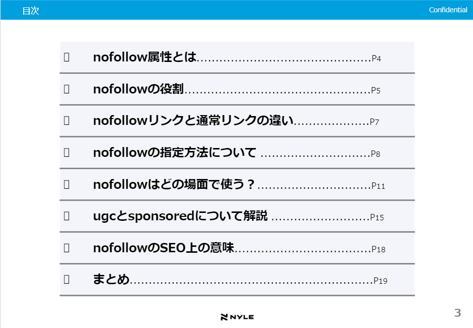 nofollow資料スライドサンプル1