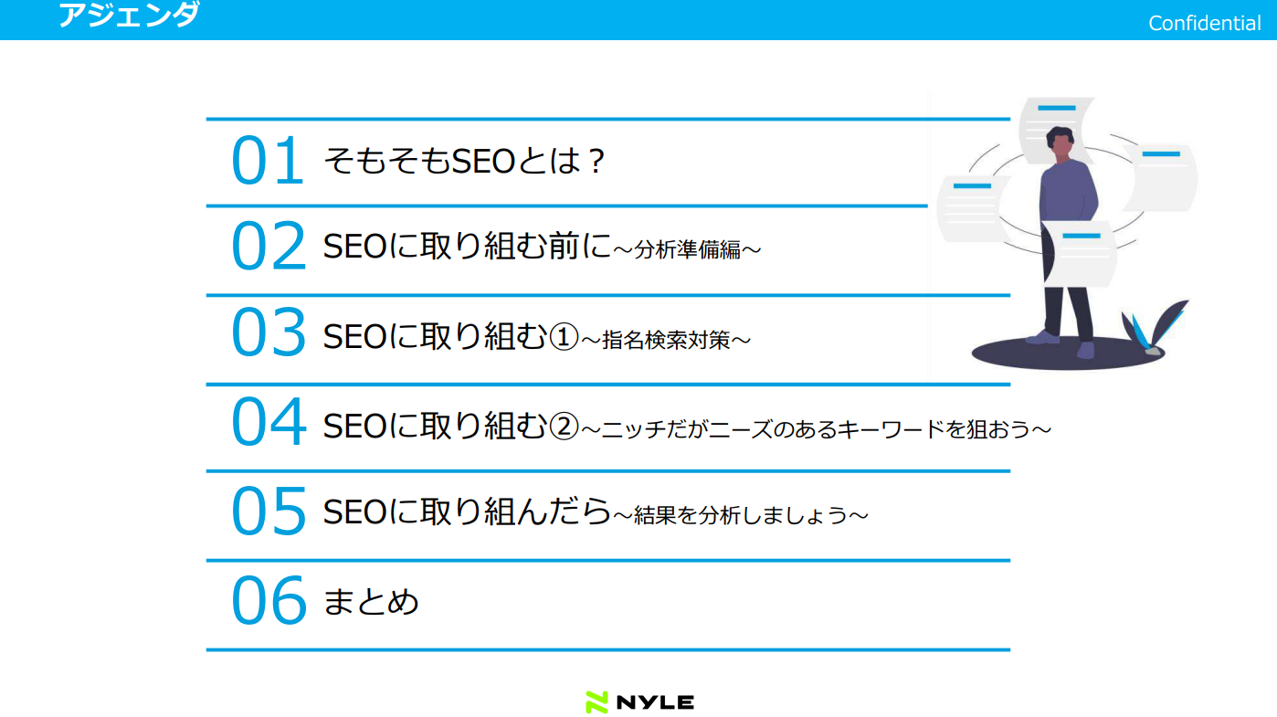 5分で押さえる！SEO対策とサイト分析入門資料ダウンロードスライドサンプル1