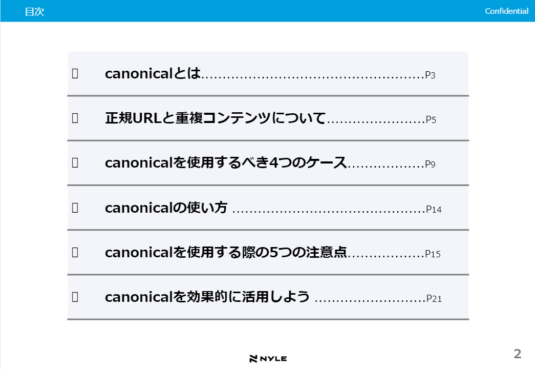 canonical（カノニカル）解説資料スライドサンプル1