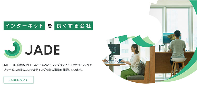 株式会社JADE サイトTOPページ