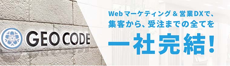 株式会社ジオコード サイトTOPページ
