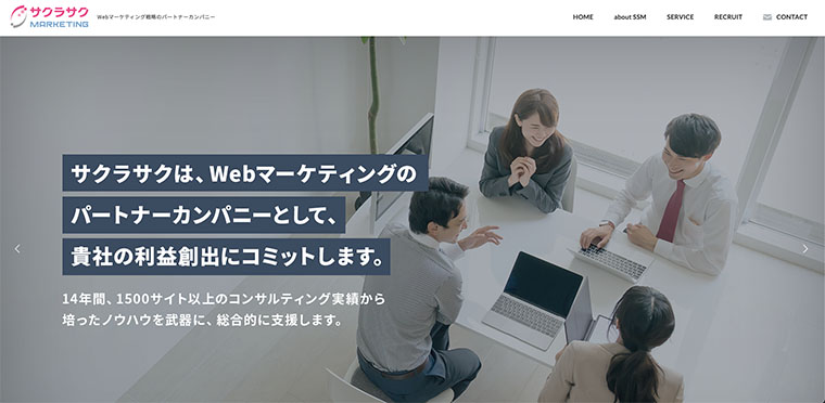 サクラサクマーケティング株式会社 サイトTOPページ