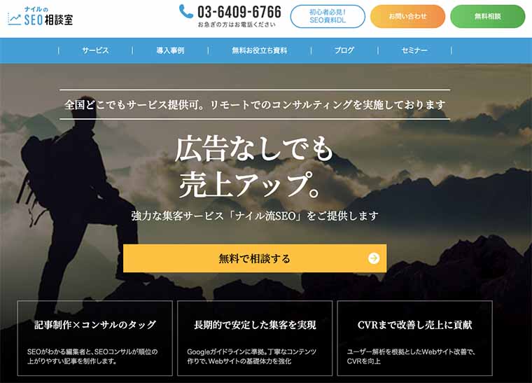 ナイル株式会社 サイトTOPページ