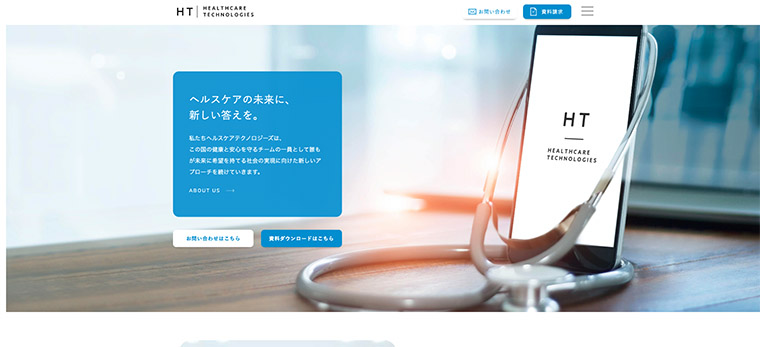 ヘルスケアテクノロジーズ株式会社のサイトTOPページ