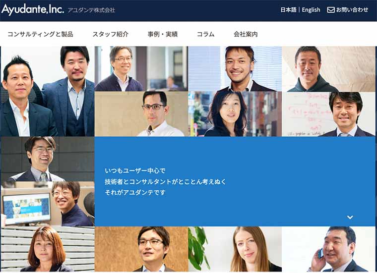 アユダンテ株式会社 サイトTOPページ