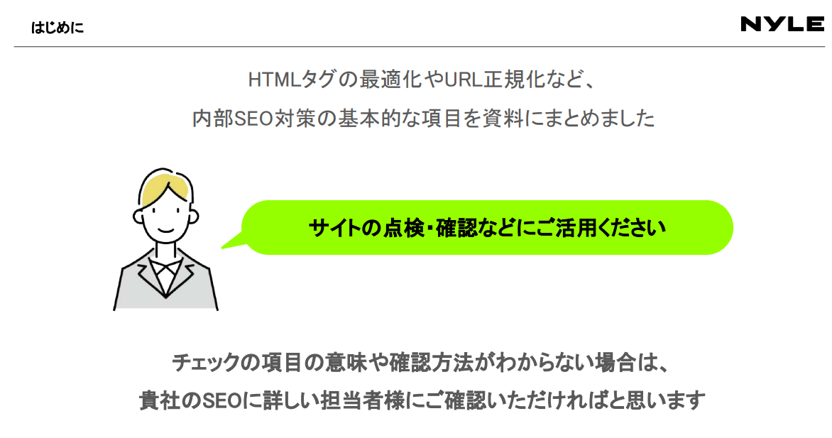 SEOの内部対策で確認すべき24のSEOチェックリスト-サンプルスライド1