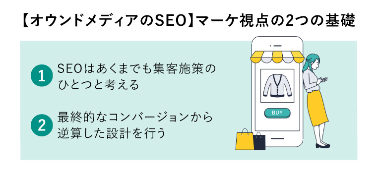 【オウンドメディアのSEO】マーケ視点の2つの基礎（スマートフォンで買い物をする女性）