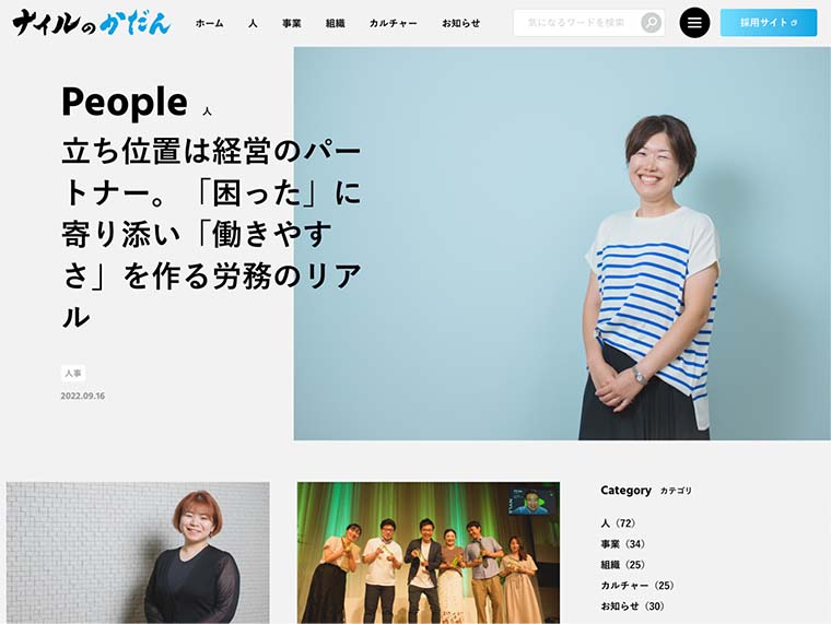 「ナイルのかだん」WebサイトTOP画面「People」社員インタビュー記事