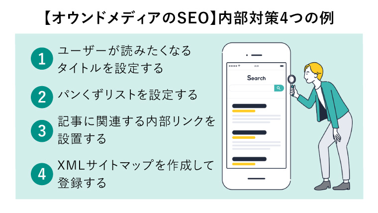 【オウンドメディアのSEO】内部対策4つの例（スマートフォンで検索する男性）