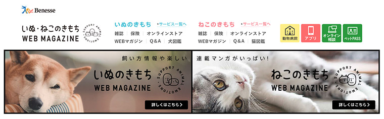 いぬのきもち ねこのきもちWebサイト