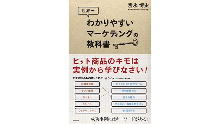 「世界一わかりやすいマーケティングの教科書」表紙