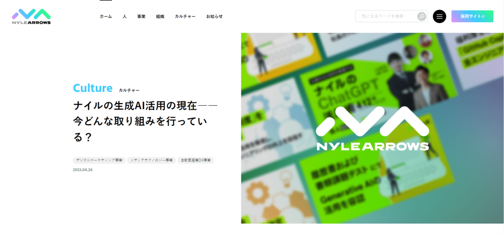 「NYLE ARROWS」WebサイトTOP画面「Culture」カルチャー紹介記事