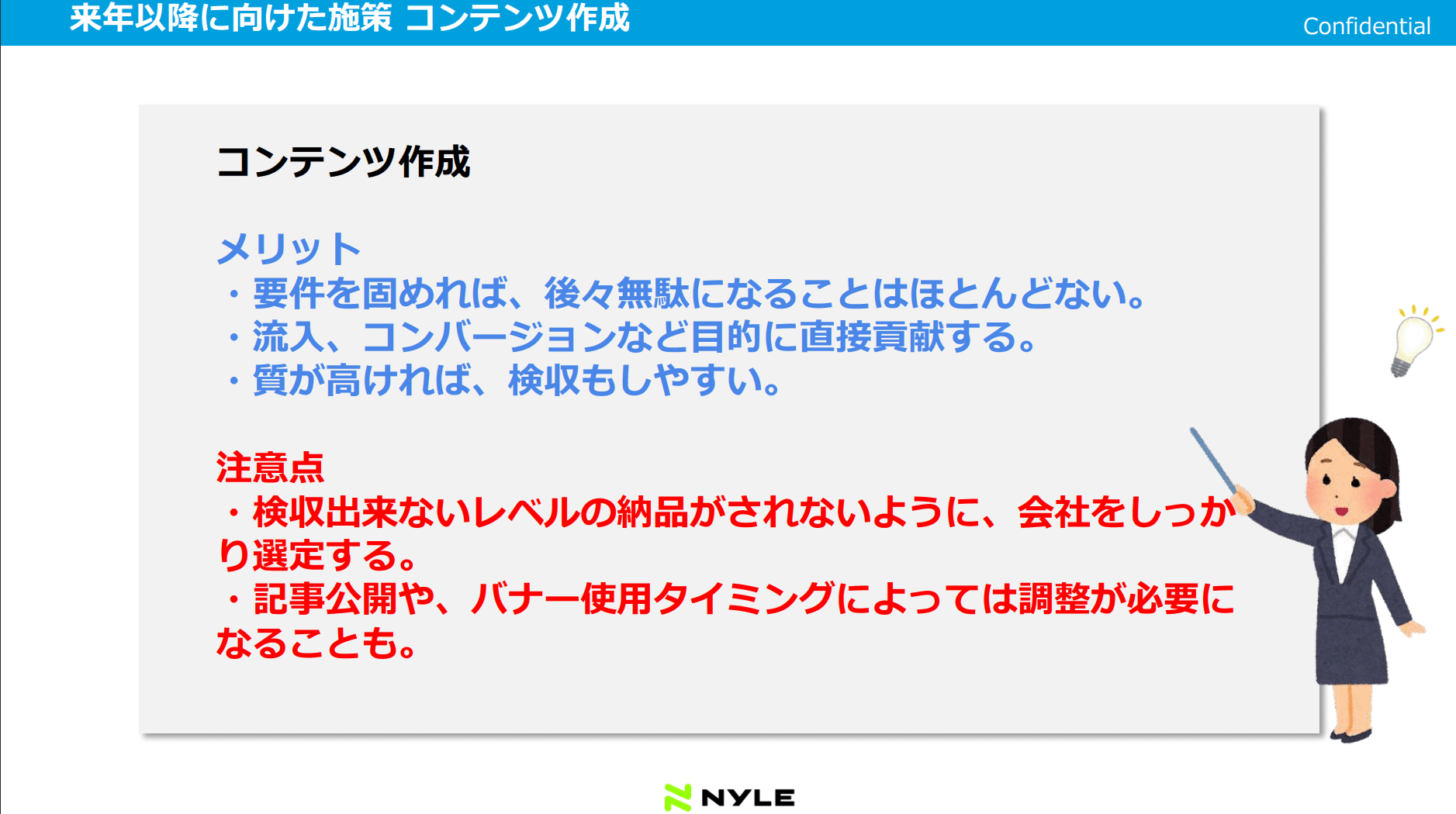 効果的な予算消化を目指そう！ 予算消化のススメ資料サンプル2