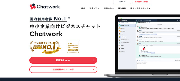 Chatwork（Chatwork株式会社）のTOP画面