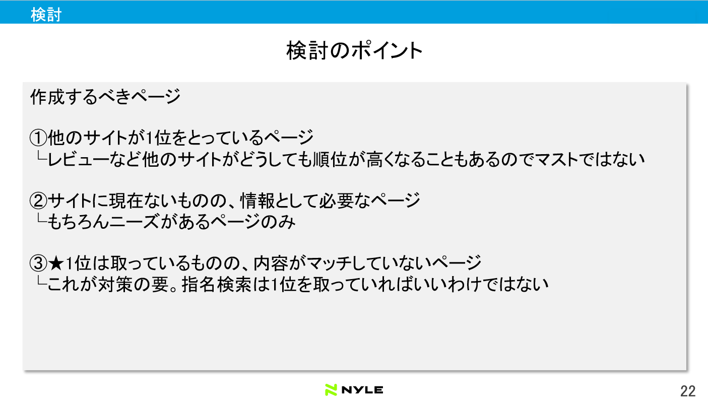 指名検索最適化虎の巻スライドサンプル2