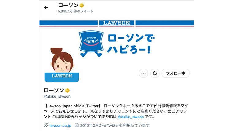 Lawson Japan official TwitterのTOP画面