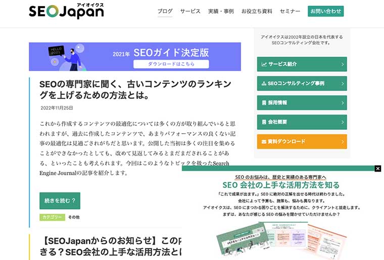SEO Japan（アイオイクス株式会社）TOP画面