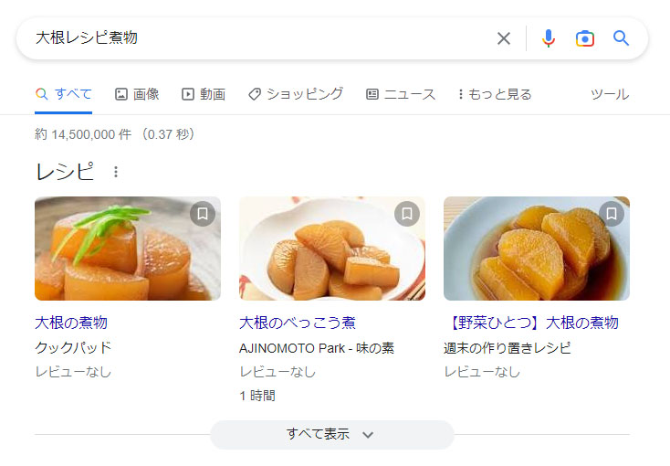 「大根レシピ煮物」で検索した画面