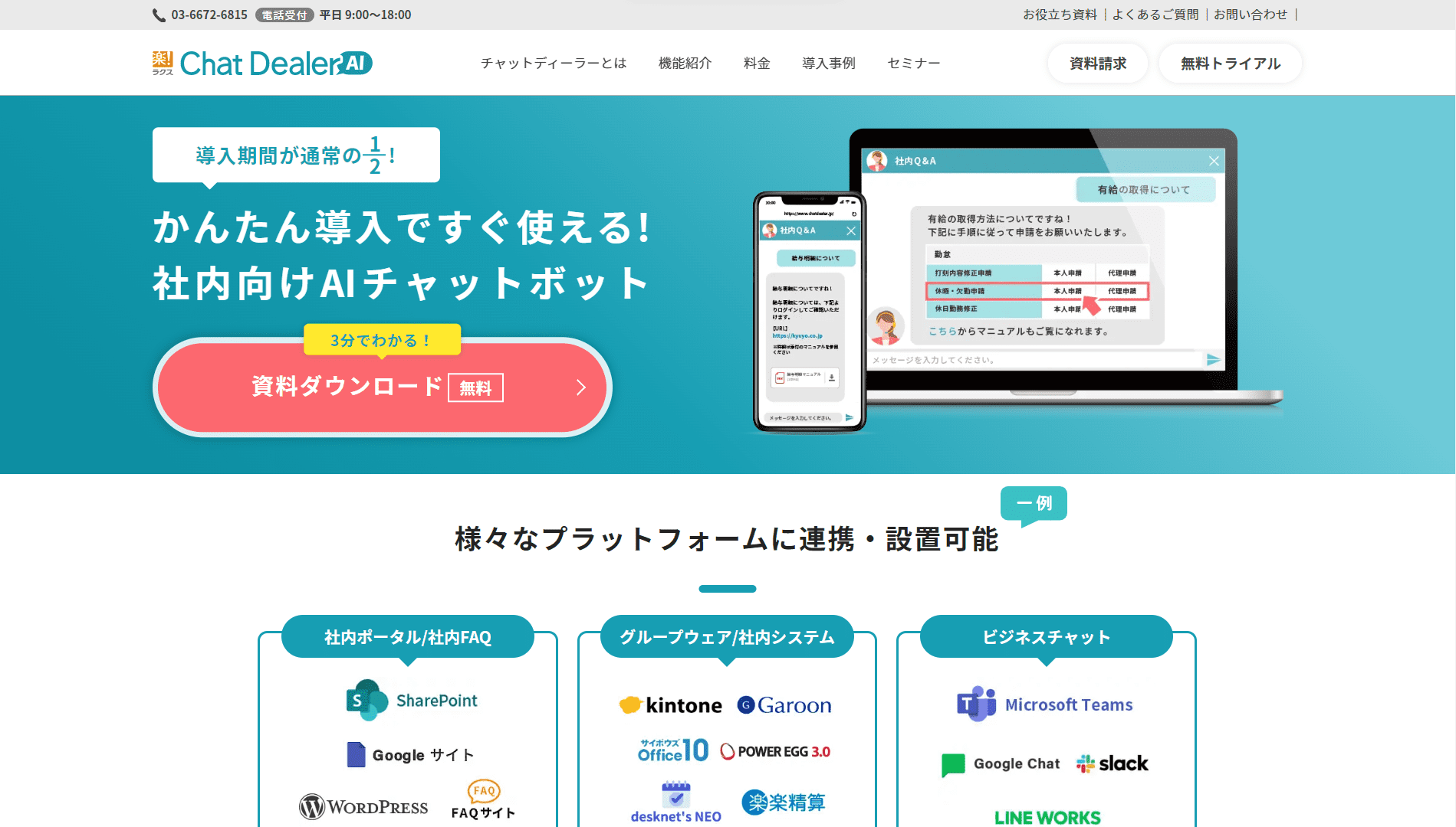 チャットディーラーAIサービスサイト