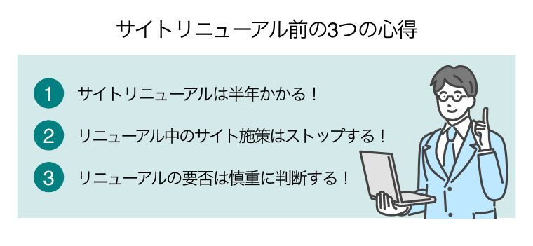 サイトリニューアル前の3つの心得（ノートパソコンを片手に人差し指を立てるビジネスマン）