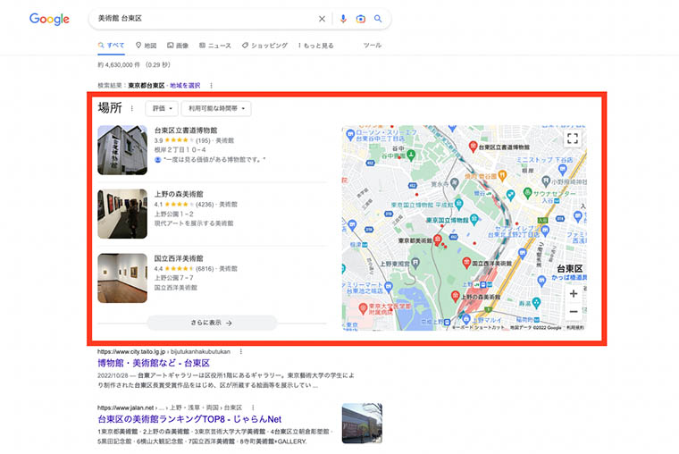 検索窓に「美術館 台東区」が入り、場所：美術館と所在地などの情報が縦に3件並び・右に地図が表示されている検索結果ページ