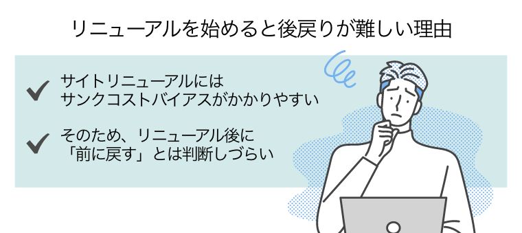 リニューアルを始めると後戻りが難しい理由（ノートパソコンの前で考え込むビジネスマン）