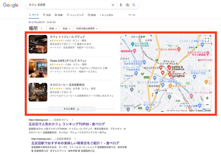 検索窓に「カフェ 五反田」が入り、場所：カフェと店舗情報が縦に3件並び・右に地図が表示されている検索結果ページ