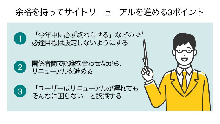 余裕を持ってサイトリニューアルを進める3ポイント（ポインターで説明する男性）