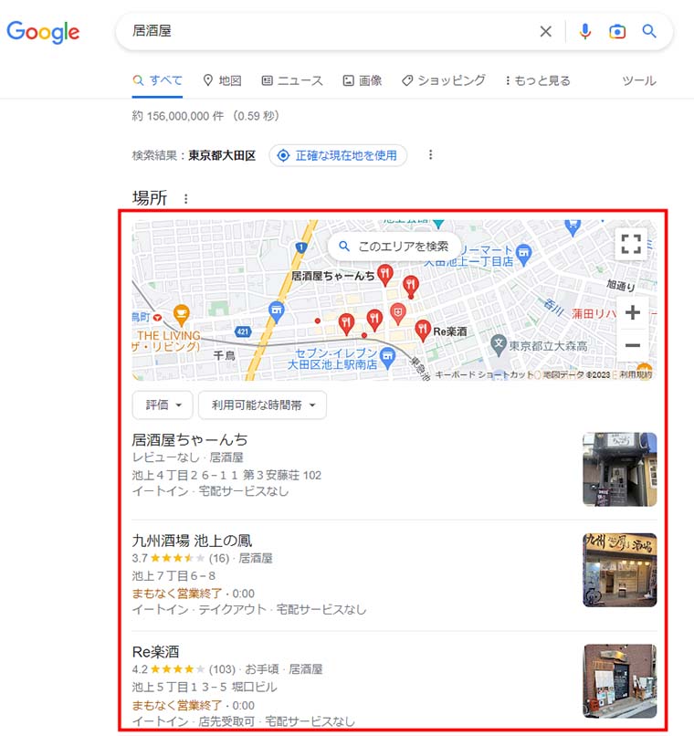 大田区にいるユーザーがGoogle検索で「居酒屋」と検索した場合の検索結果画面（上部に地図、その下に店名と店舗情報、右にサムネイル画像が縦に3件並ぶ）