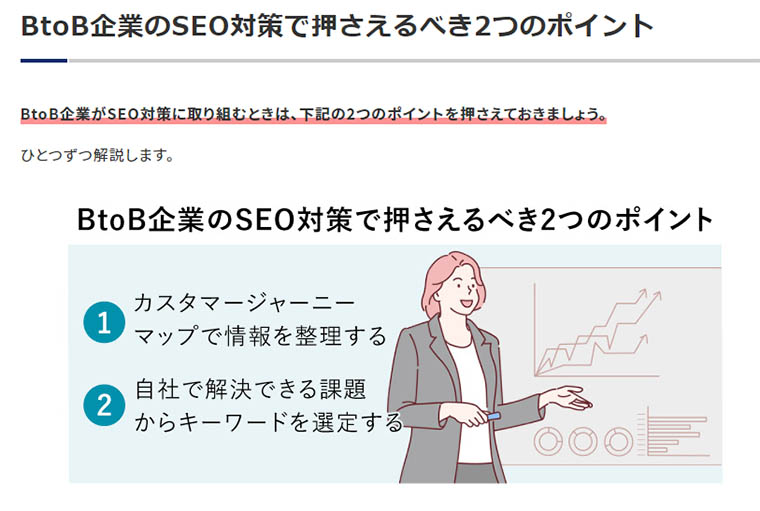 見出しと本文がつながって、読み手にわかりやすいイラスト例（ナイルのSEO相談室）