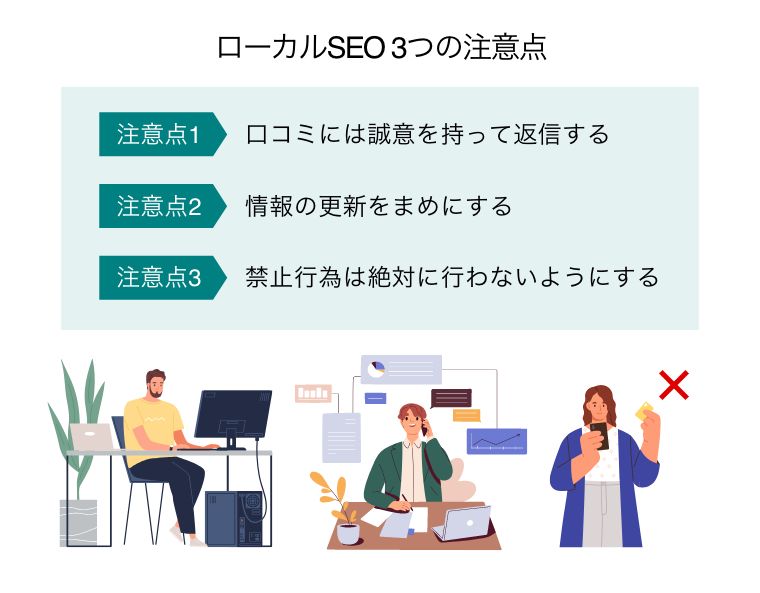 ローカルSEO 3つの注意点（パソコンに向かって返信する男性、オフィスデスクで電話をしながらメモをとる男性、スマートフォンを片手にカードで支払おうとする女性の頭上に「×」マーク）