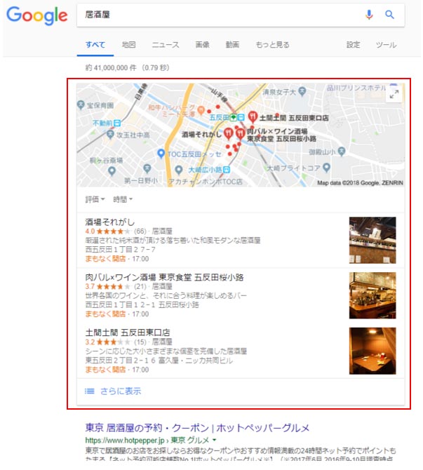 五反田にいるユーザーが「居酒屋」で検索した検索結果画面に、上部に地図、その下に3件の店名と店舗情報、右にサムネイル画像が縦に並ぶ