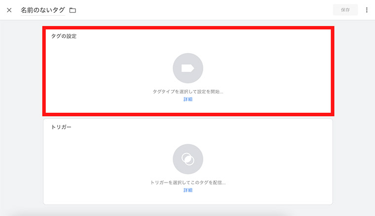 名前のないタグ→「タグの設定」を選択（GA4画面キャプチャ）