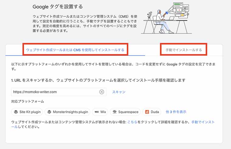 Googleタグを設置する：プロパティ「GA4テスト」のキャプチャ画像