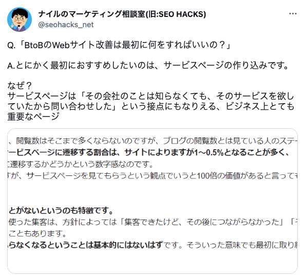 ナイルのマーケティング相談室公式Twitter（Q&A：2023年2月9日配信分）画面キャプチャ