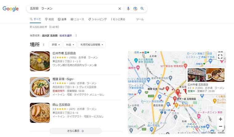「五反田 ラーメン」と検索し、「場所」：3つの店舗写真と情報、右横に地図が表示されているGoogle検索結果画面キャプチャ