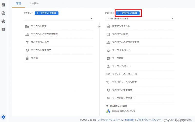 「管理」ページの右上にある「＋プロパティを作成」を選択（GA4画面キャプチャ）