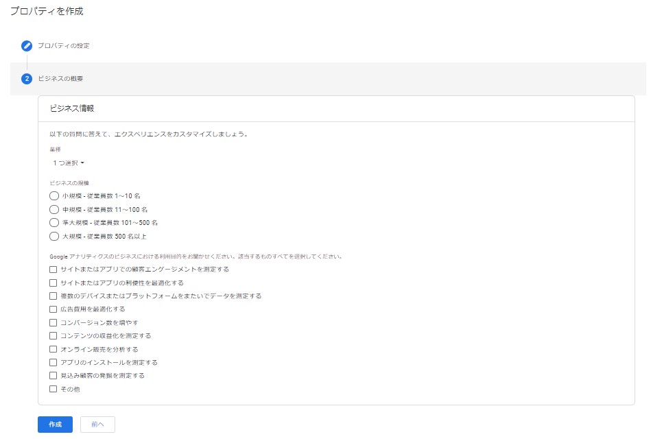 プロパティを作成→「ビジネス情報」→「作成」（GA4画面キャプチャ）