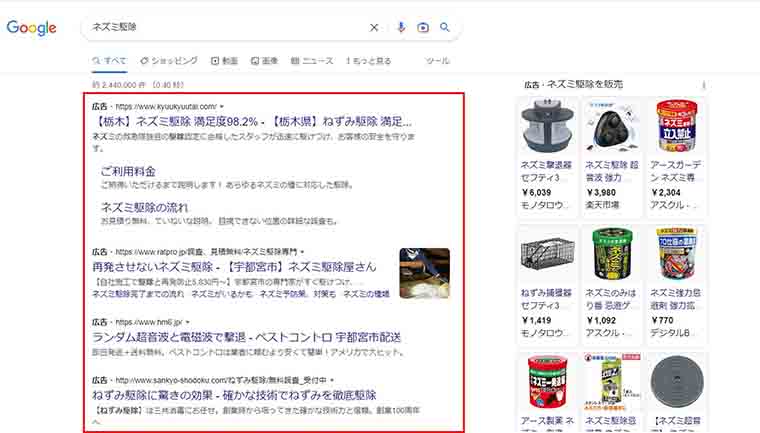 「ネズミ駆除」と検索し、リスティング広告が縦に4つ、右横に「広告・ネズミ駆除を販売」の商品一覧のサムネイルが並ぶGoogle検索結果画面キャプチャ