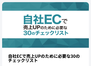 株式会社いつもの：ホワイトペーパーDLフォーム画像キャプチャ