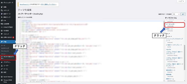 WordPress「外観」→「テーマエディター」→「テーマヘッダー（header.php）」を選択（WordPress画面キャプチャ）