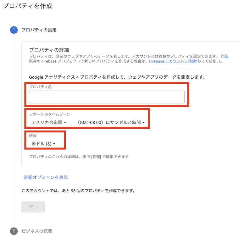 プロパティを作成・プロパティ名・レポートのタイムゾーン・通過：プロパティ「GA4テスト」のキャプチャ画像