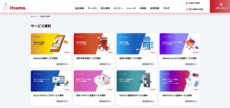 「株式会社いつも」ホワイトペーパー（サービス資料）DLフォーム画面キャプチャ