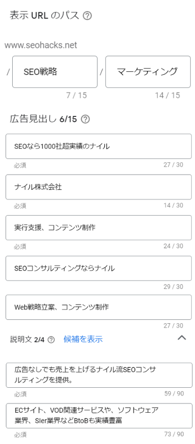 リスティング広告「表示URLのパス」画面キャプチャ