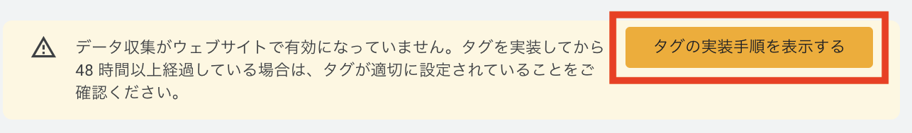 タグの実装手順を表示する：プロパティ「GA4テスト」のキャプチャ画像