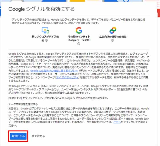 Googleシグナルを有効にする→「有効にする」を選択（GA4画面キャプチャ）