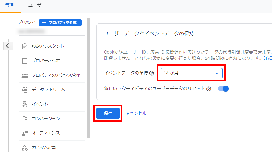 ユーザーデータとイベントデータの保持→「14か月」→「保存」を選択（GA4画面キャプチャ）