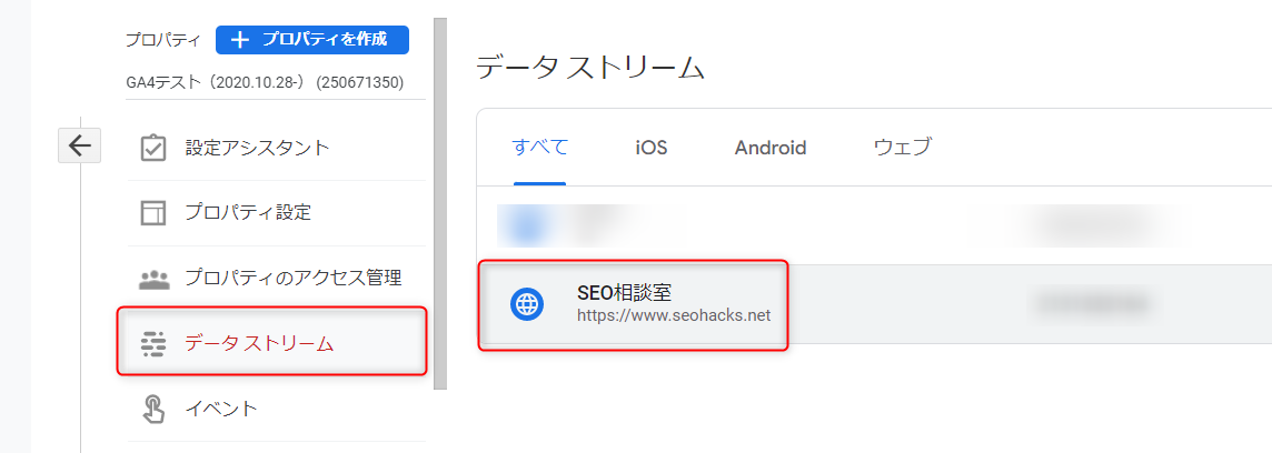 データストリーム→「自社サイトURL」を選択（GA4画面キャプチャ）