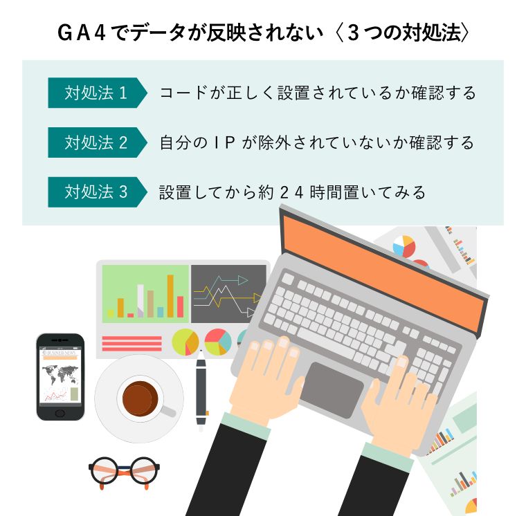 GA4でデータが反映されない〈3つの対処法〉（分析表を手元に置き、ノートパソコンで作業する手元）