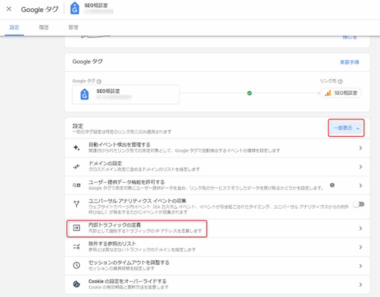 設定→「全て表示」→「内部トラフィックの定義」を選択（GA4画面キャプチャ）